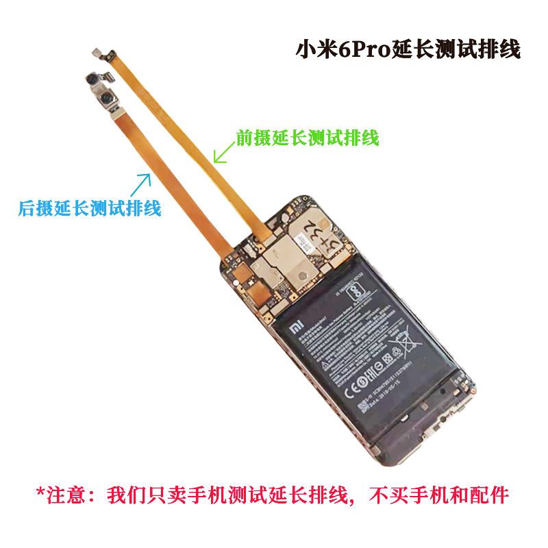 小米手机前后摄像头延长测试排线cc9e/mix4/红米6pro/k40/note/se