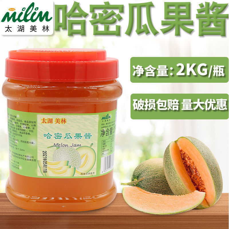 太湖美林哈密瓜果酱2kg瓶装 果肉果粒酱刨冰酸奶烘焙奶茶店专用