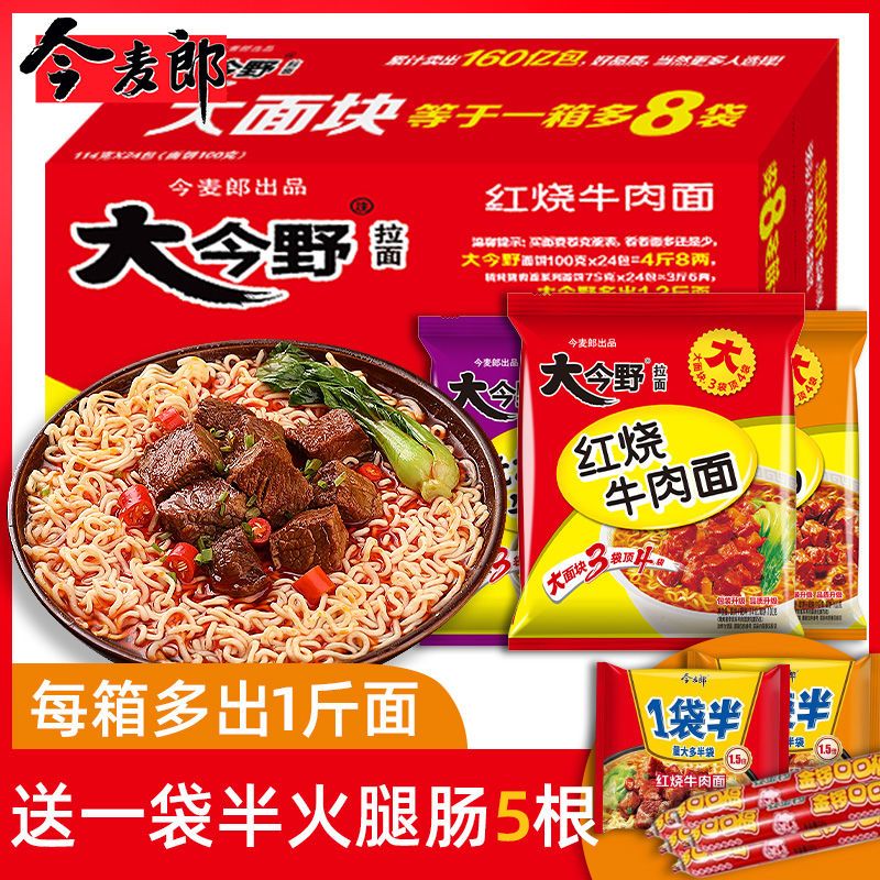 今麦郎方便面泡面整箱批发袋装红烧牛肉面宿舍速食送一袋半火腿肠