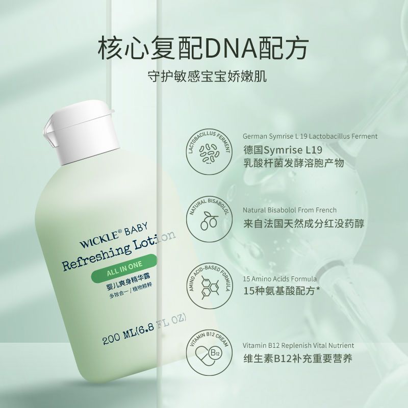 wickle婴儿爽身露植物萃取精华新生宝宝保湿液体爽身粉祛痱200ML
