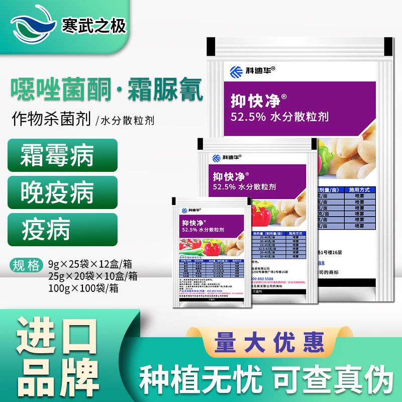 杜邦 抑快净 噁唑菌酮霜脲氰 葡萄西瓜霜霉病晚早疫病杀菌剂农药