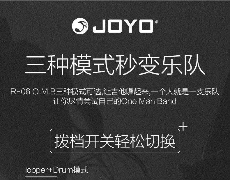 JOYO卓樂電吉他單塊效果器R-06 O.M.B帶鼓機LOOPER預備拍循環LOOP-潮友小鋪