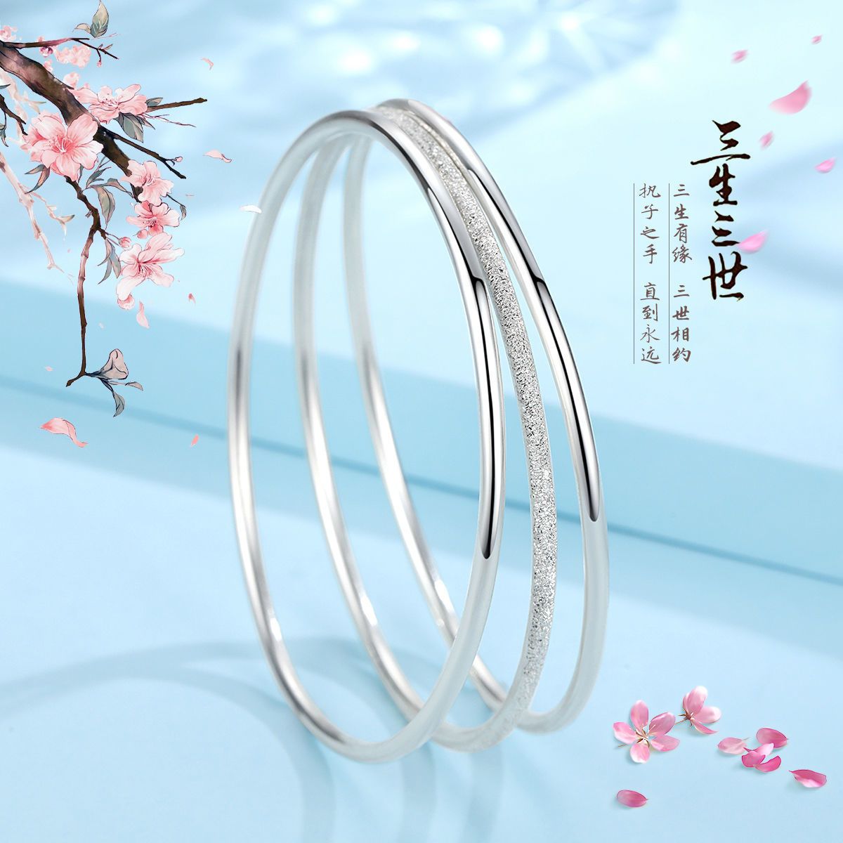 新年礼物s999纯银三生三世手镯女三环小众设计手环不掉色刻字定制