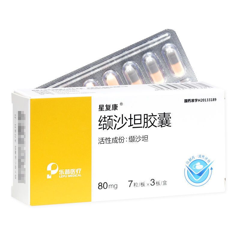 星复康 缬沙坦胶囊 80mg*21粒/盒 缬沙坦胶胶囊 撷沙坦胶囊 结沙坦 颉