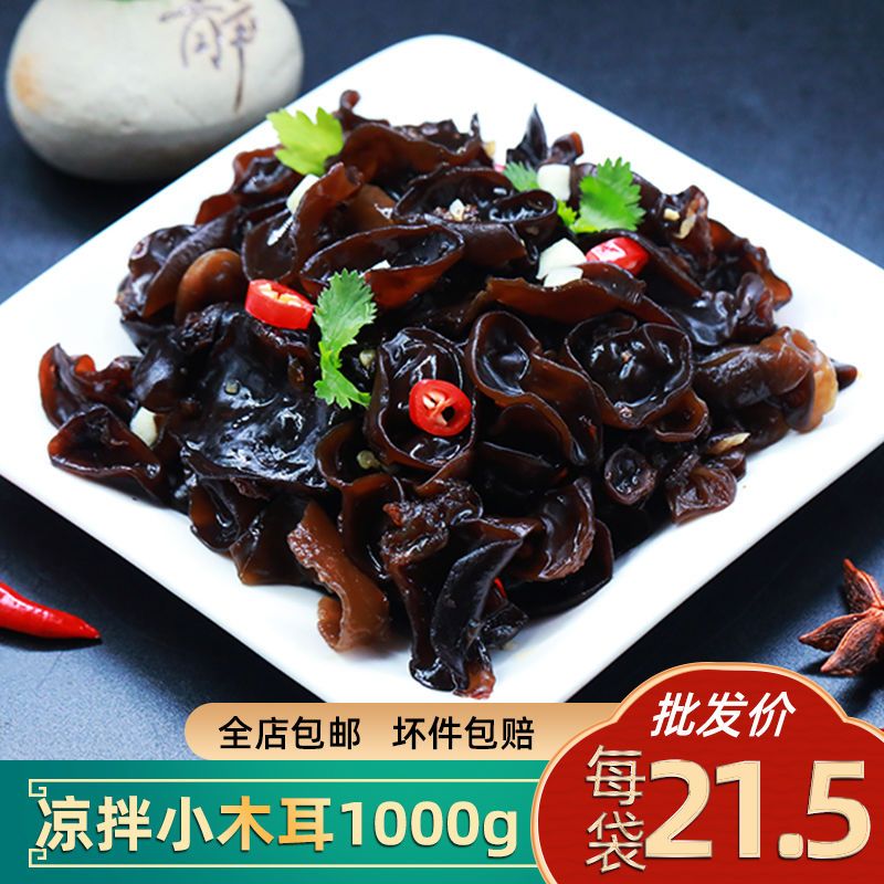 凉拌小木耳1kg凉菜即食素菜酒店饭店特色用半成品凉拌冷菜原料