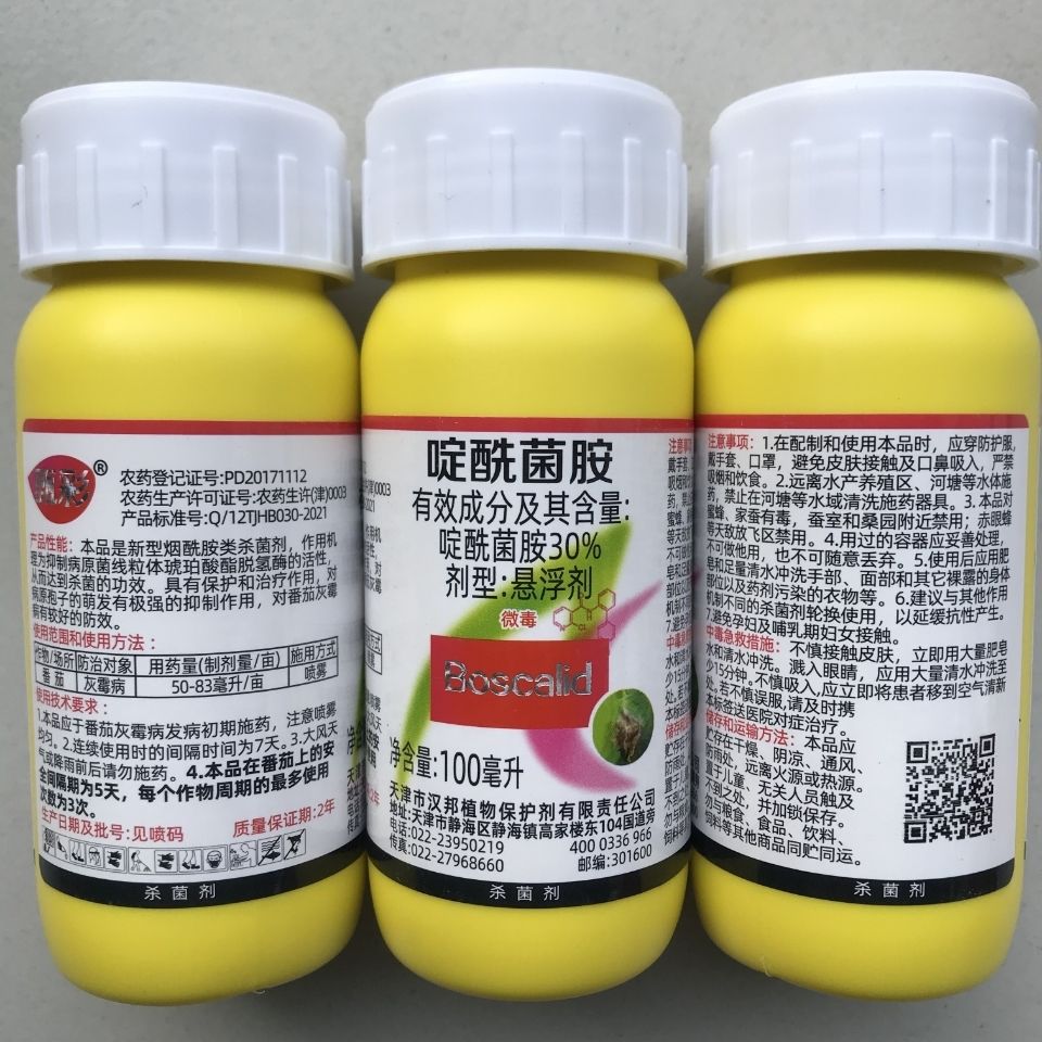 汉邦甄彩30%啶酰菌胺 花卉蔬菜番茄黄瓜草莓葡萄灰霉病菌核病早疫