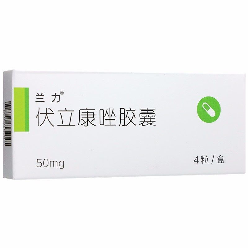 兰力 伏立康唑胶囊 50mg*8粒/盒 抗真菌感染药侵袭性曲霉病连珠菌血症