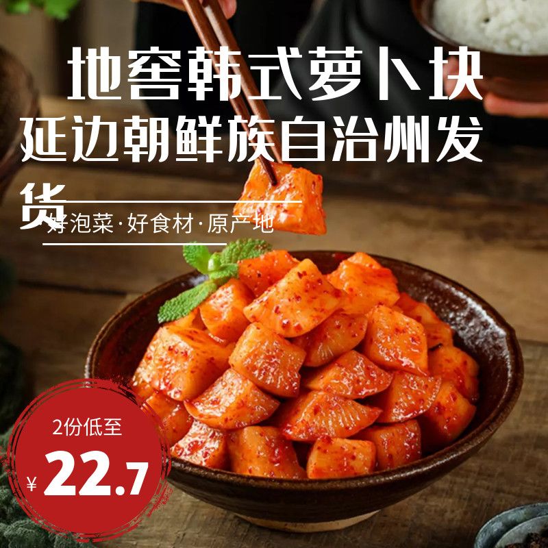 韩食府韩国泡菜萝卜韩式泡菜延边风味萝卜块小咸菜下饭菜酸辣