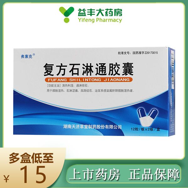 弗素克 复方石淋通胶囊 0.25g*24粒/盒 膀胱湿热 尿路结石 泌尿系感染
