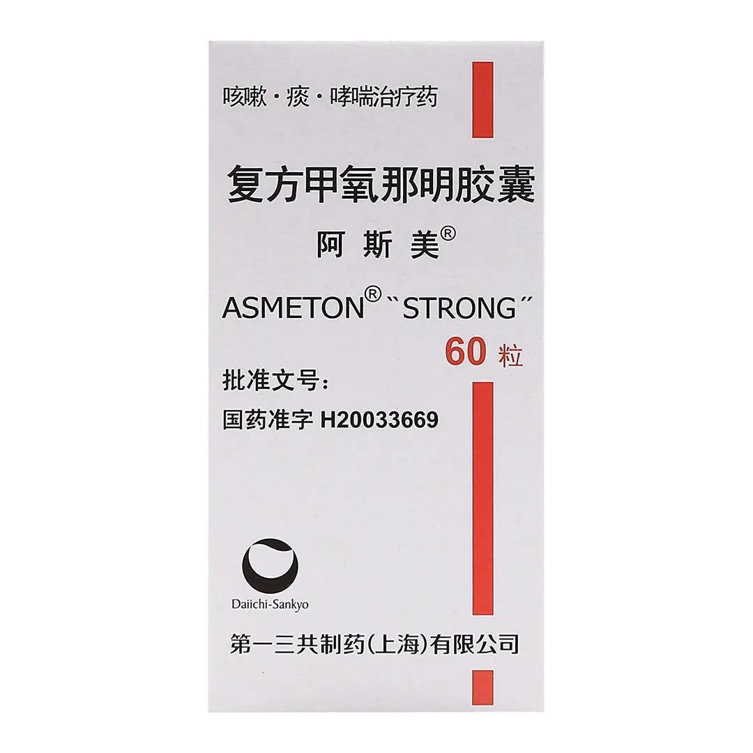 阿斯美 复方甲氧那明胶囊 60粒*1瓶/盒 用于治疗哮喘,咽喉及支气管等