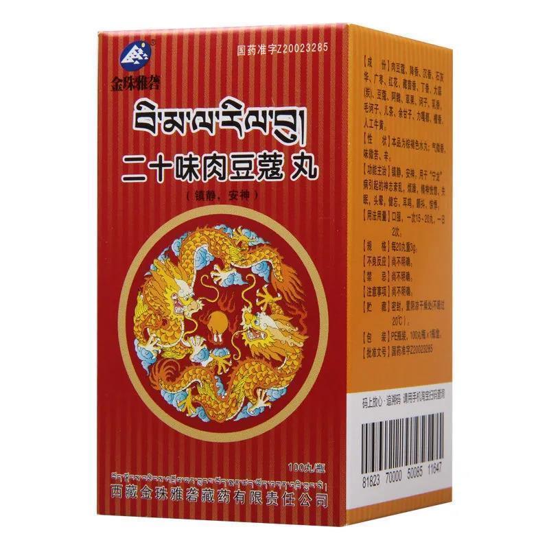金珠雅砻 二十味肉豆蔻丸 100丸*1瓶/盒 【效期22年12月】镇静安神