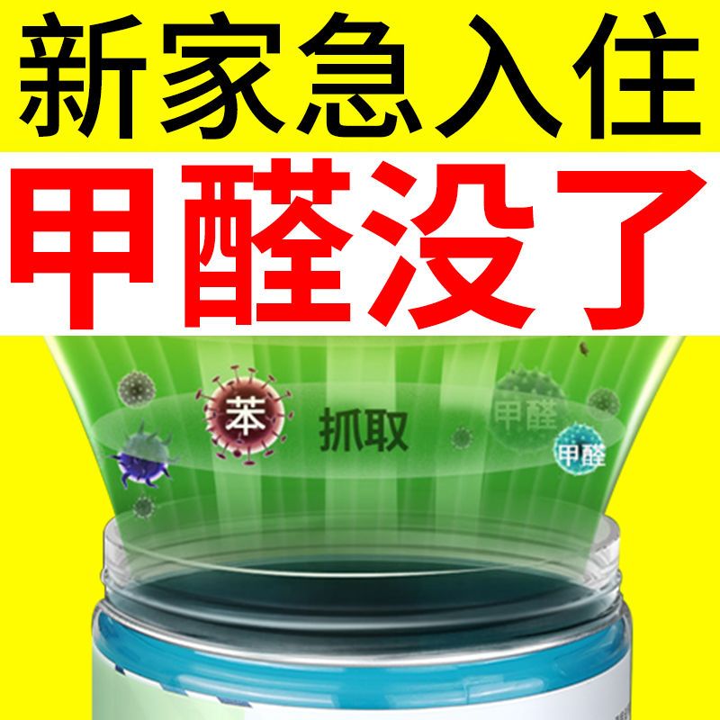 北京同仁堂除甲醛魔盒新房急入住室内家用车用高效装修甲醛清除剂