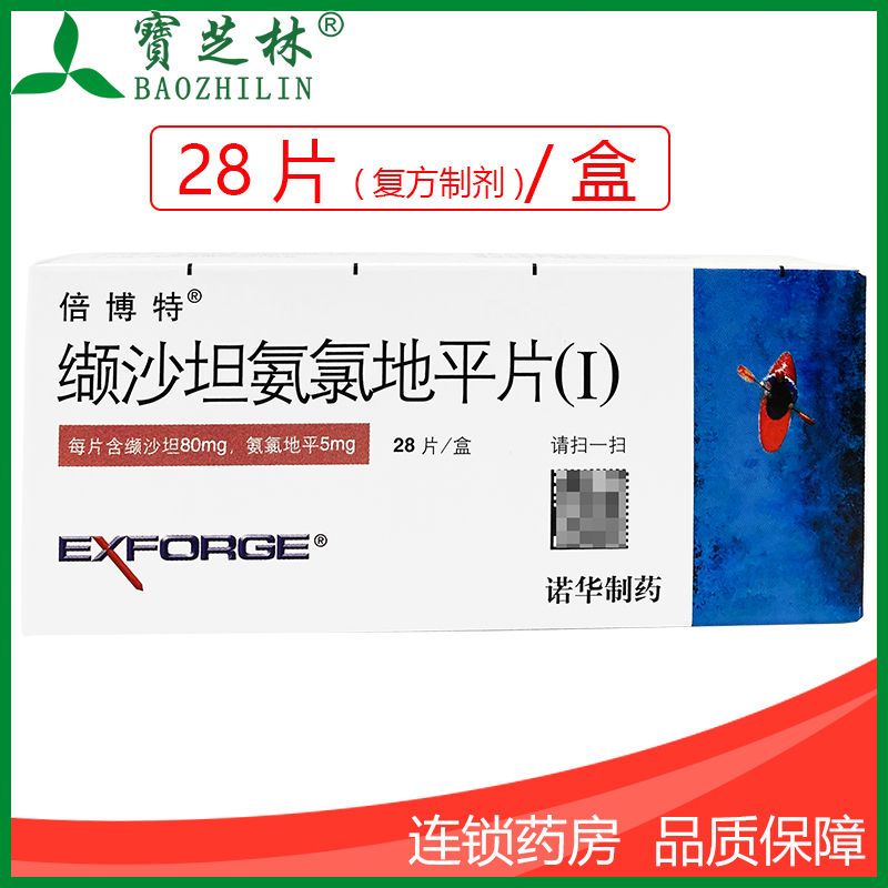 倍博特 缬沙坦氨氯地平片(i) 28片/盒 高血压降压药血压高