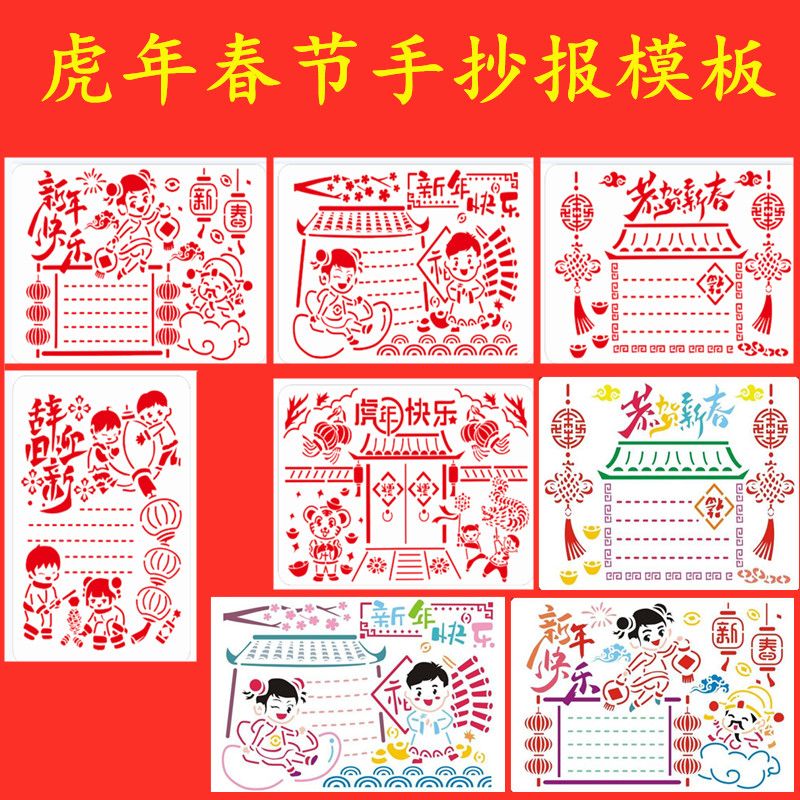 老师推荐2022新年春节手抄报新款虎年主题新年8k绘画模板a4节日