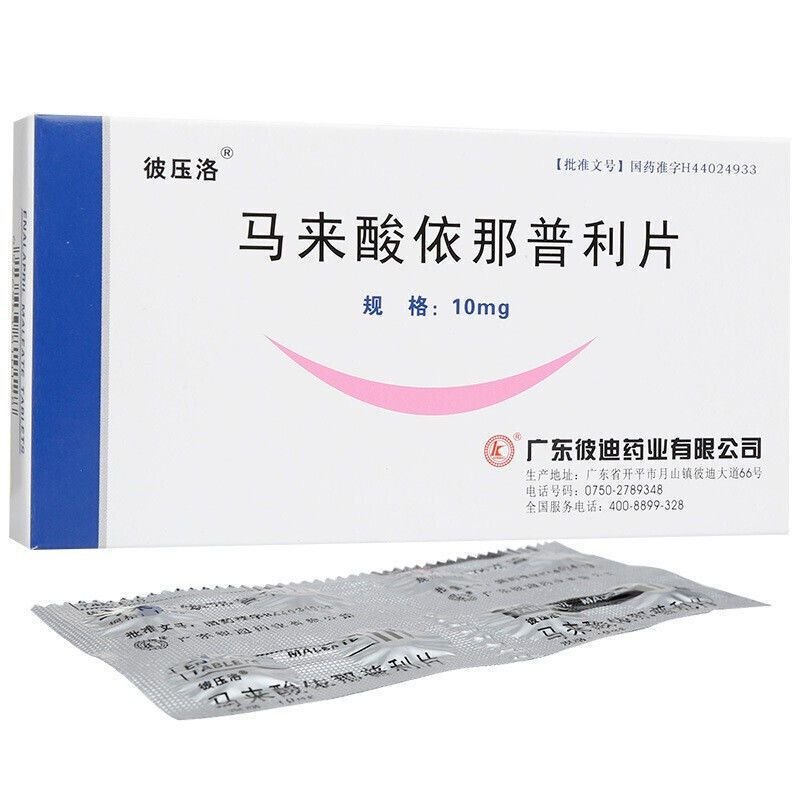 彼压洛 马来酸依那普利片 10mg*20片/盒 马来酸依钠普利片马来酸依那