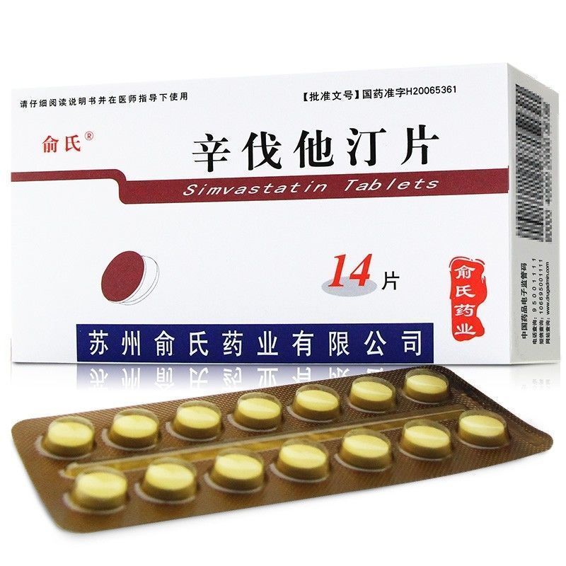 俞氏 辛伐他汀片 20mg*14片/盒 高血脂症 降脂药 辛伐他丁 辛代他订他