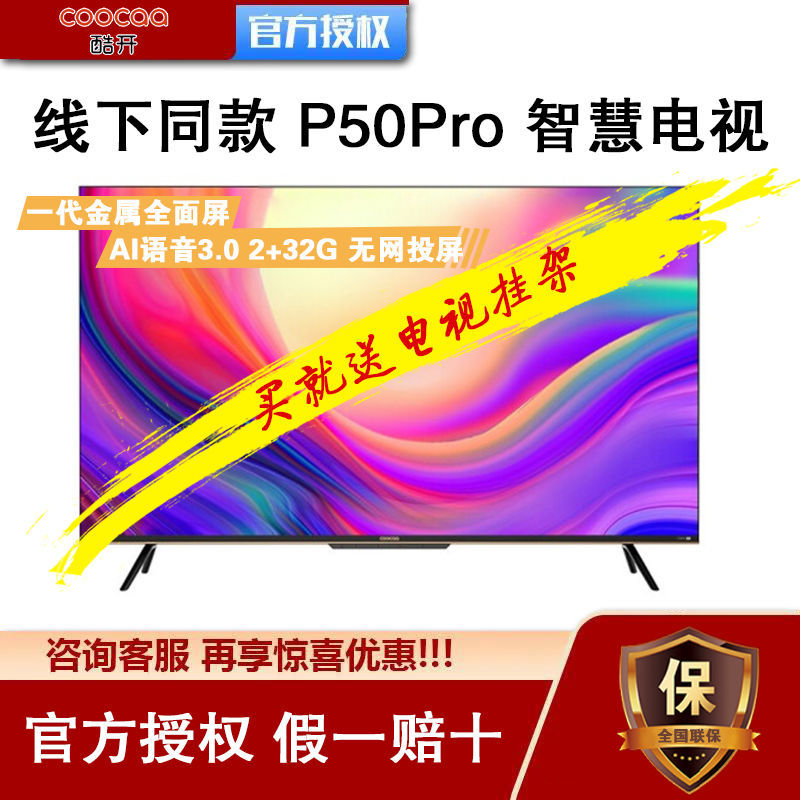 创维酷开p50 pro 55英寸智慧屏4k高清智能语音护眼平板电视机液晶