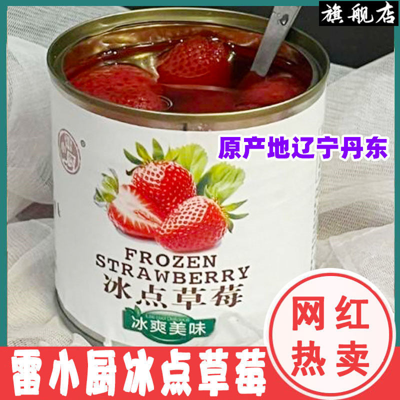 【原滋原味】雷小厨丹东特产冰点牛奶草莓400g*4罐包邮冷冻保存