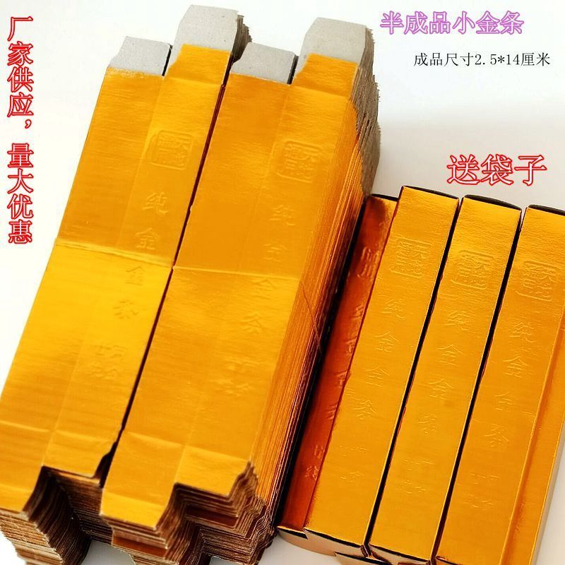 半成品小金条金砖硬卡纸元宝批发十月一清明节烧纸冥币黄泡纸厂家
