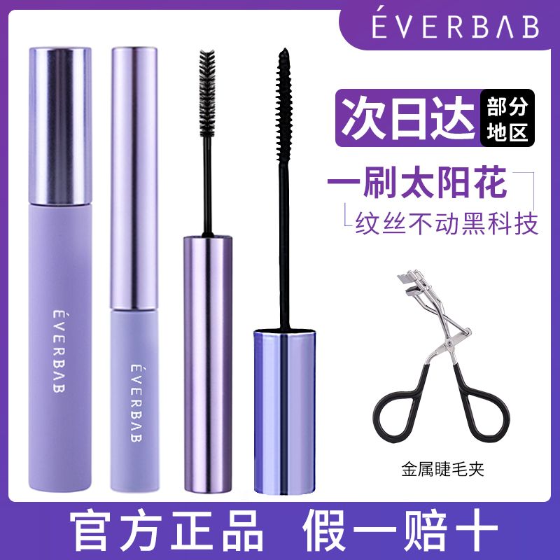 EVERBAB睫毛打底膏睫毛膏防水防汗不暈染拉長持久淡妝必備艾蓓拉