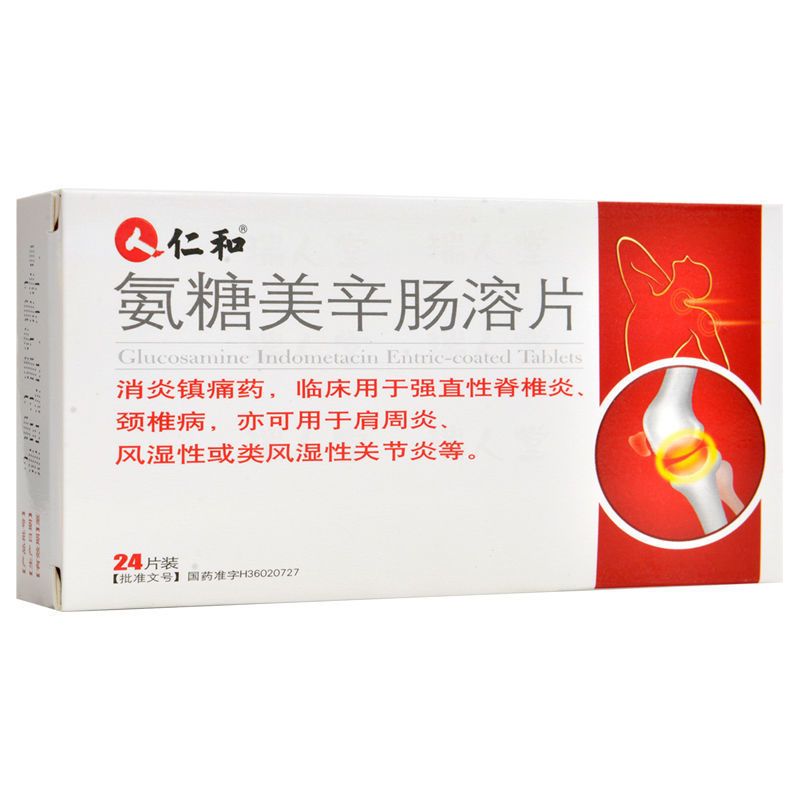 仁和 氨糖美辛肠溶片 100mg*24片/盒 风湿性关节炎安糖美辛铵糖美辛氨