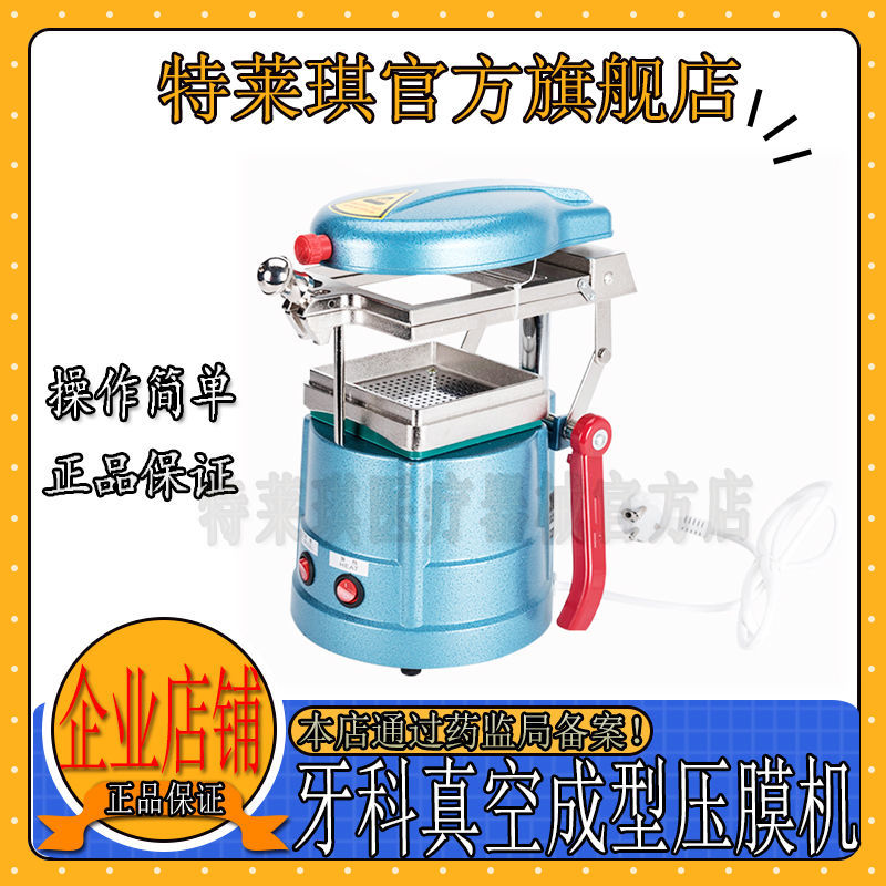牙科压膜机真空成型机牙科压膜片口腔齿科材料制作正畸保持器正品