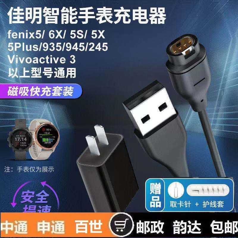 适用Garmin佳明手表充电器飞耐时充电线FENIX5 6X 5s 935 S60线