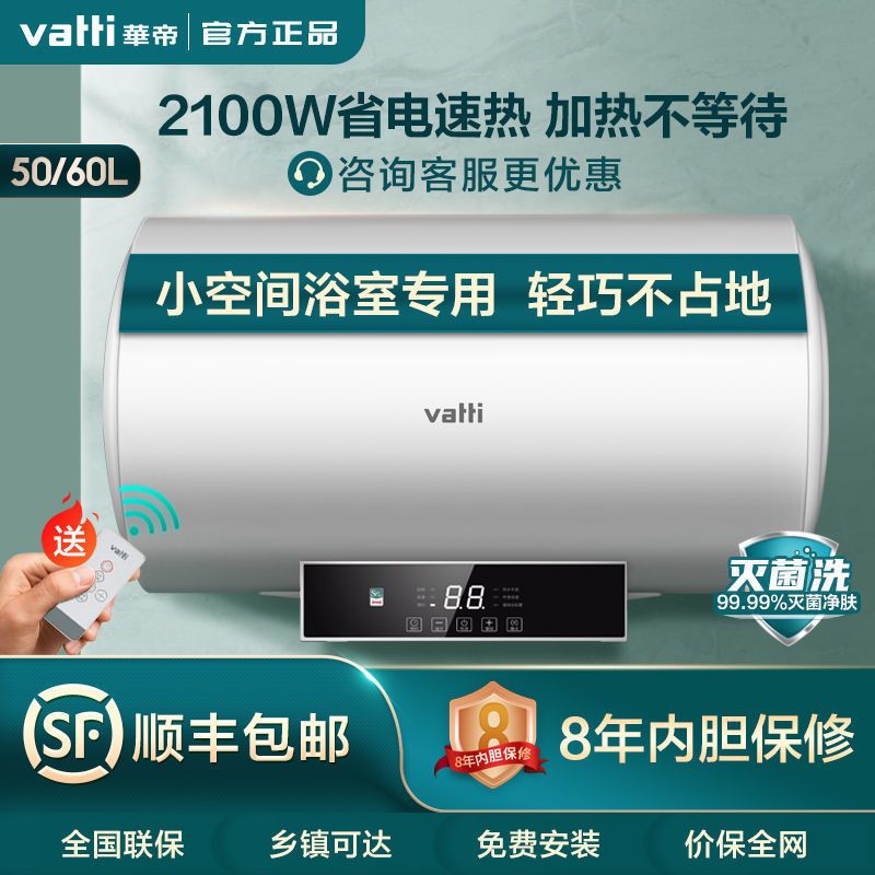华帝电热水器i14021/0家用40l50l60升小型速热增容节能恒温安全