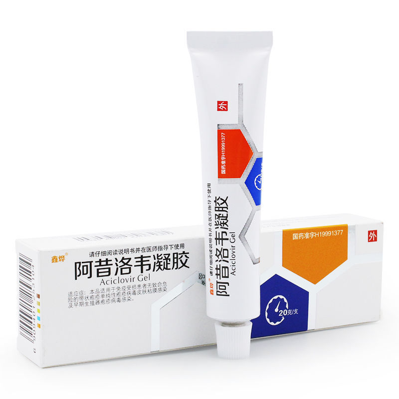 鑫烨 洛芙 阿昔洛韦凝胶 20g*1支/盒 阿西络伟凝胶 生殖器疱疹阿昔诺