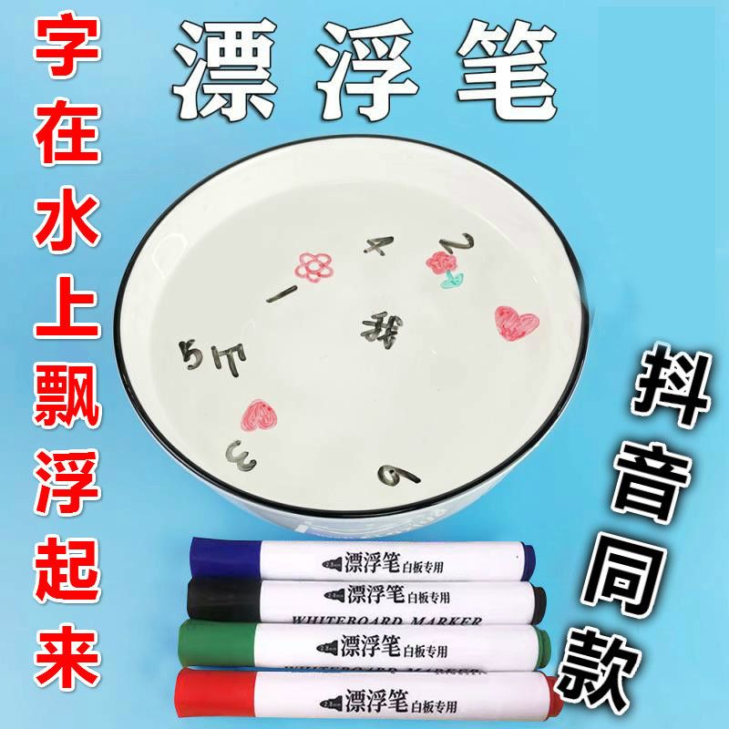 漂浮白板笔抖音网红同款水中画画笔儿童作画小蝌蚪遇水飘数字彩笔