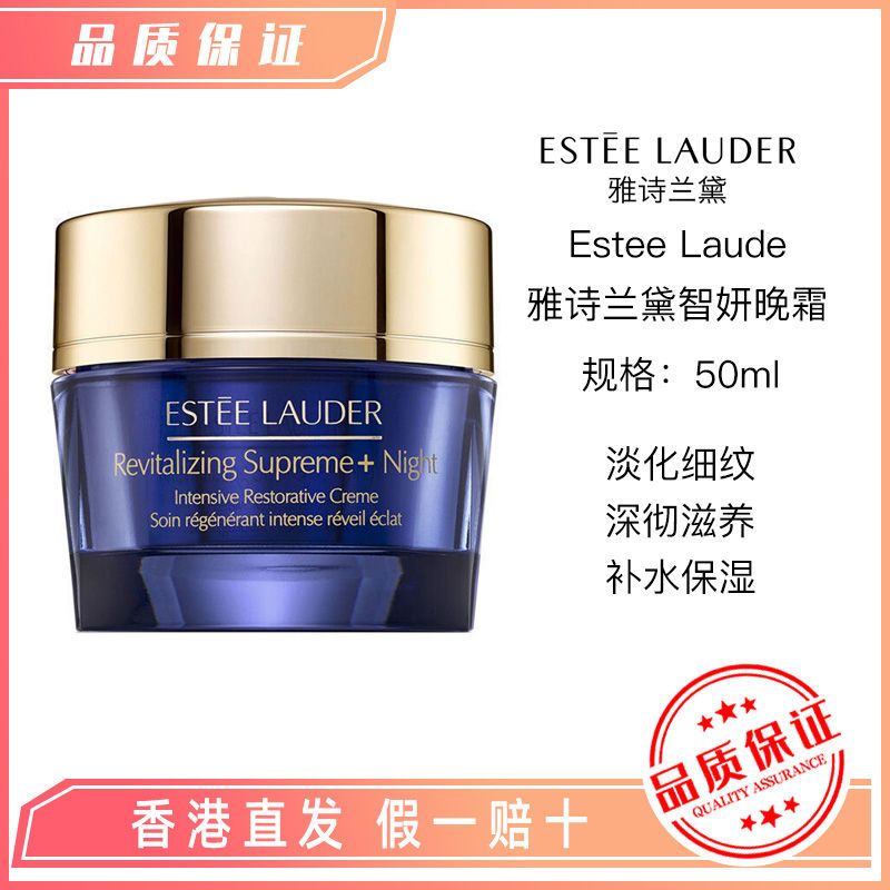 雅诗兰黛面霜多效智妍晚霜弹嫩淡化细纹深彻滋养50ml