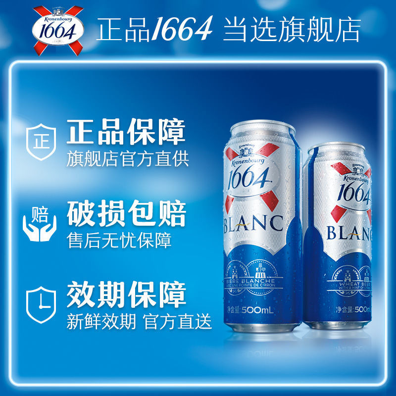 165890-1664白啤330ml×9罐法国精选小麦经典精酿嘉士伯啤酒罐装整箱批发-详情图
