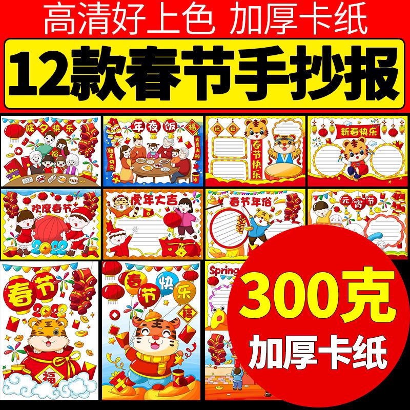 2022新年主题画,2022新年主题绘画作品 2022年虎年迎新年春节手抄报小学生主题画儿童画半成品涂色a4模板