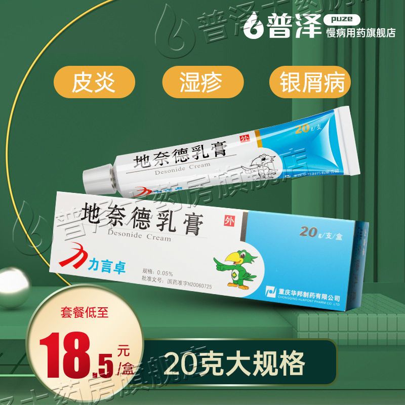 05%*20g*1支/盒 皮炎药膏瘙痒外用软膏湿疹外用皮肤治疗银屑病牛皮癣
