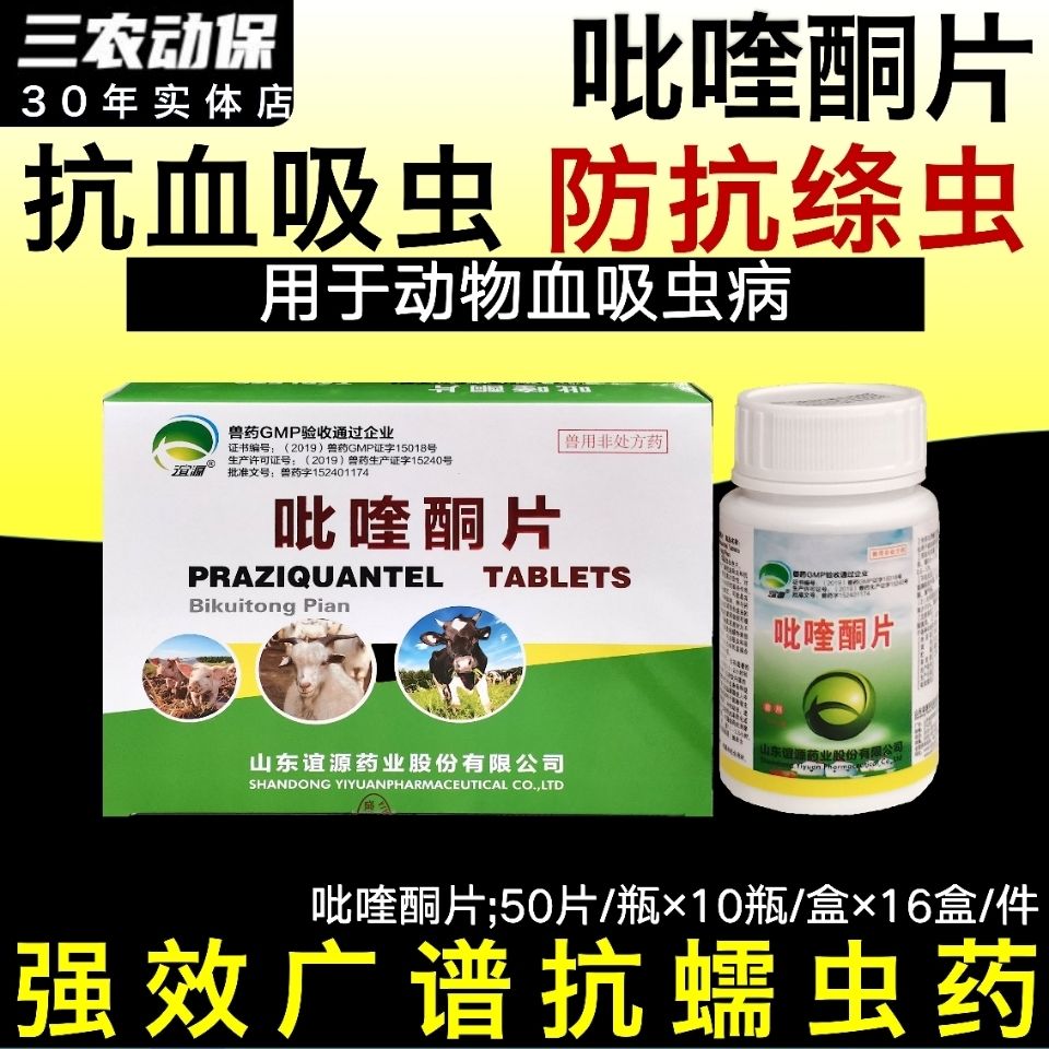 吡喹酮片兽用 驱虫药 狗用兽药兽用吡喹酮片猫边牧吡喹酮片 正品