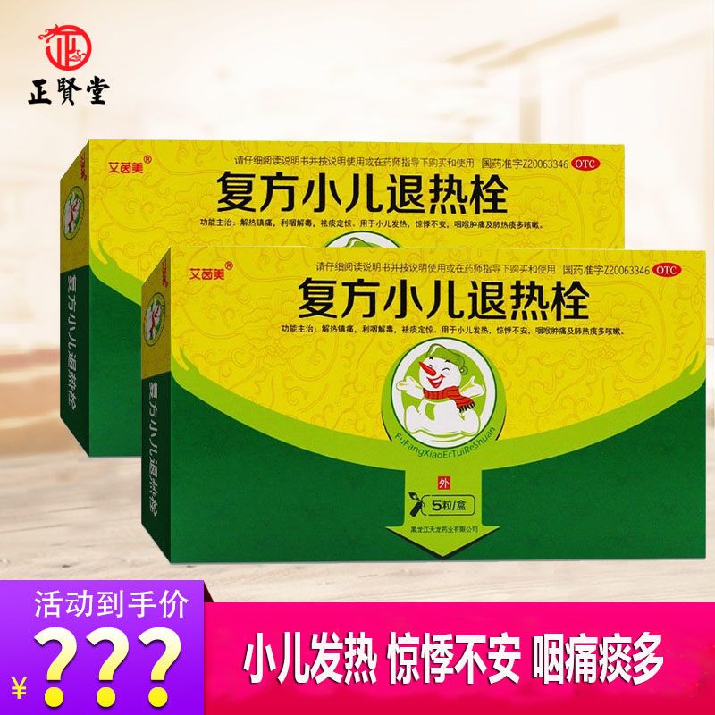 艾茵美 复方小儿退热栓10粒儿童退烧药0到6岁塞屁股发热咳嗽咽痛