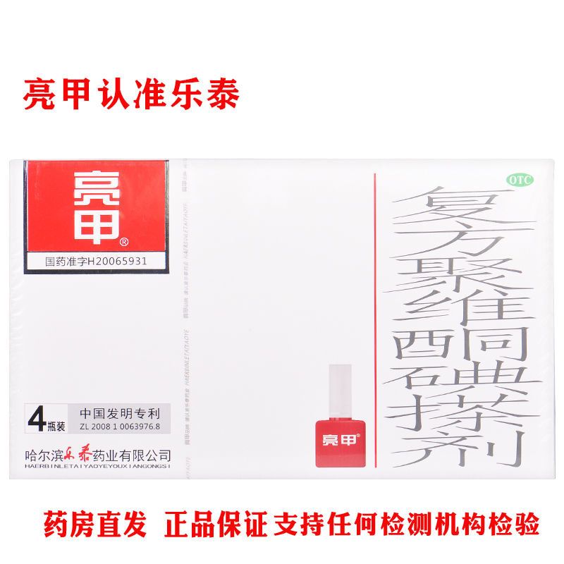 乐泰亮甲 复方聚维酮碘搽剂2瓶装 灰指甲专用药 去甲癣 杀菌感染