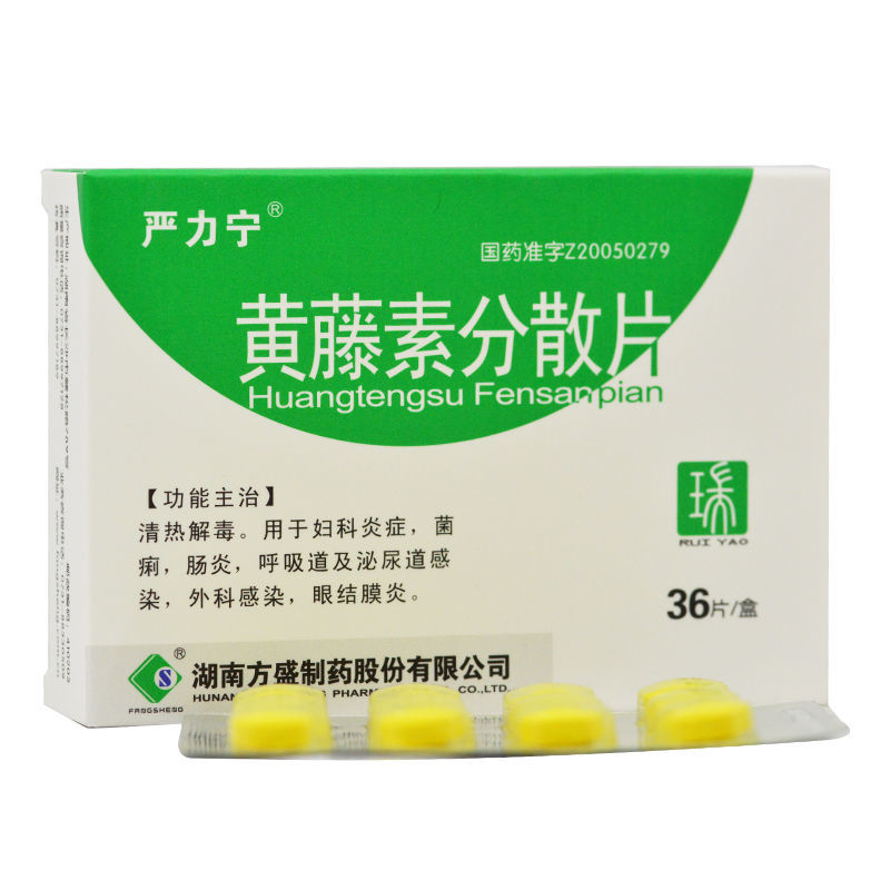 严力宁 黄藤素分散片 100mg*36片/盒 用于妇科炎症菌痢肠炎呼吸道及