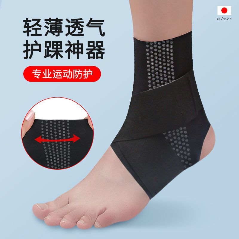 日本薄款护踝套绑带脚踝扭伤恢复护女踝关节运动固定男脚腕防崴脚
