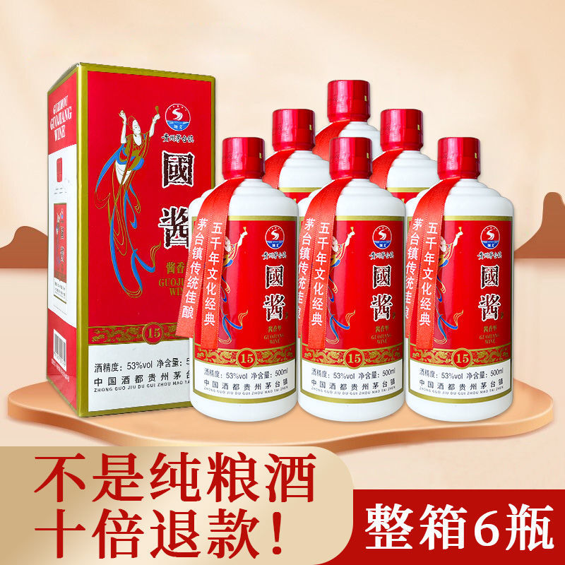贵州国酱酒53度茅台镇纯粮酱香白酒礼盒酒水批水整箱年货送礼