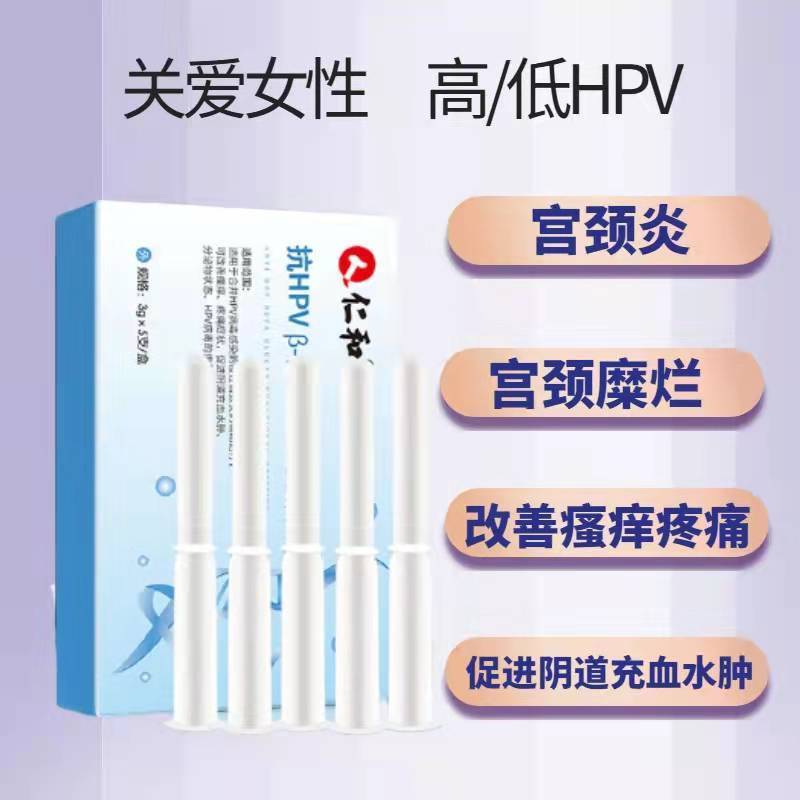 仁和抗hpv病毒干扰素凝胶妇科生物蛋白敷料宫颈糜烂炎16转阴非药