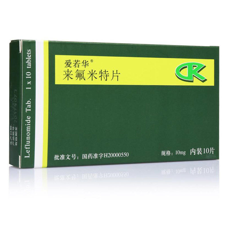 爱若华 来氟米特片 10mg*10片/盒 成人类风湿关节炎 狼疮性肾炎