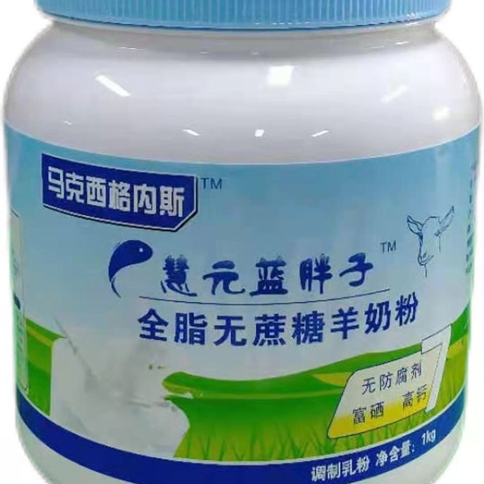 年货送礼澳洲蓝胖子中老年奶粉高钙成年营养羊奶粉无糖冲泡1公斤