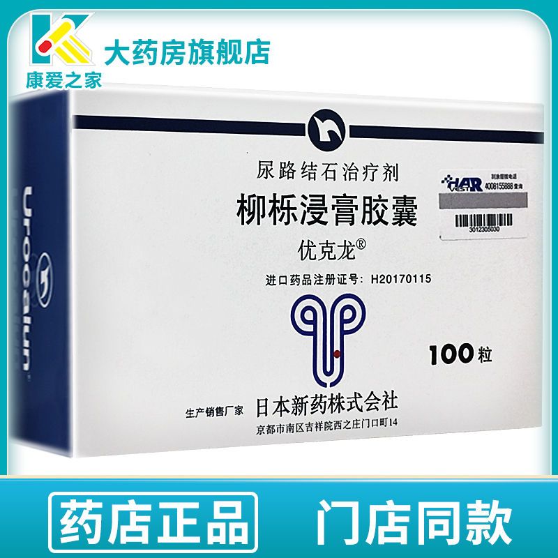 优克龙 柳栎浸膏胶囊 225mg*100粒/盒 促进肾结石跟输尿管结石的排出
