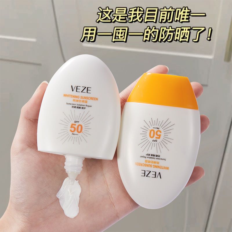 【買一送一】防曬霜50倍學生防紫外線清爽不油膩補水隔離防曬乳
