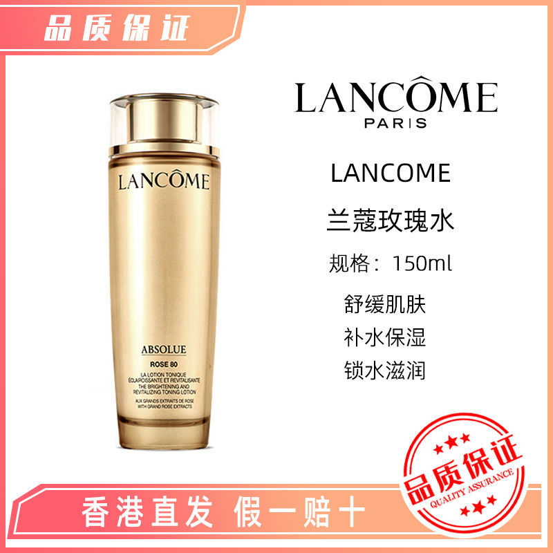 lancome兰蔻菁纯臻颜玫瑰柔肤水150ml 保湿滋润 锁水精华水