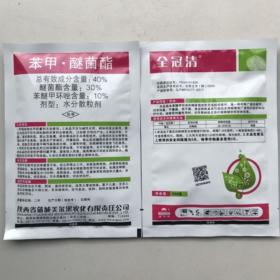 全冠清40%苯甲醚菌酯 苯醚甲环唑炭疽病黑斑病叶斑病白粉病蔓枯病