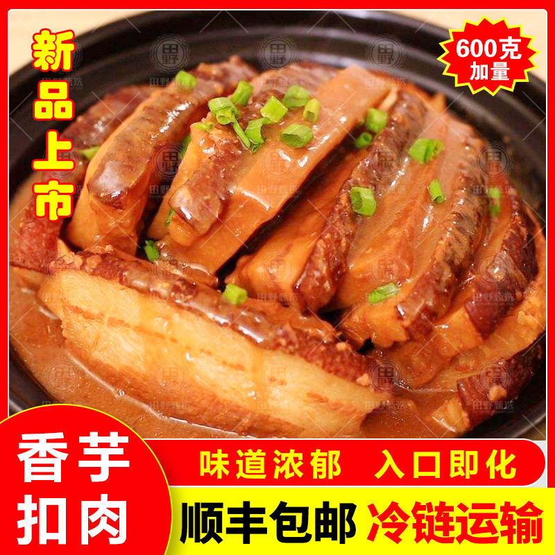 广西香芋扣肉600克 虎皮卤肉熟食 营养速食方便菜批发 加热即食