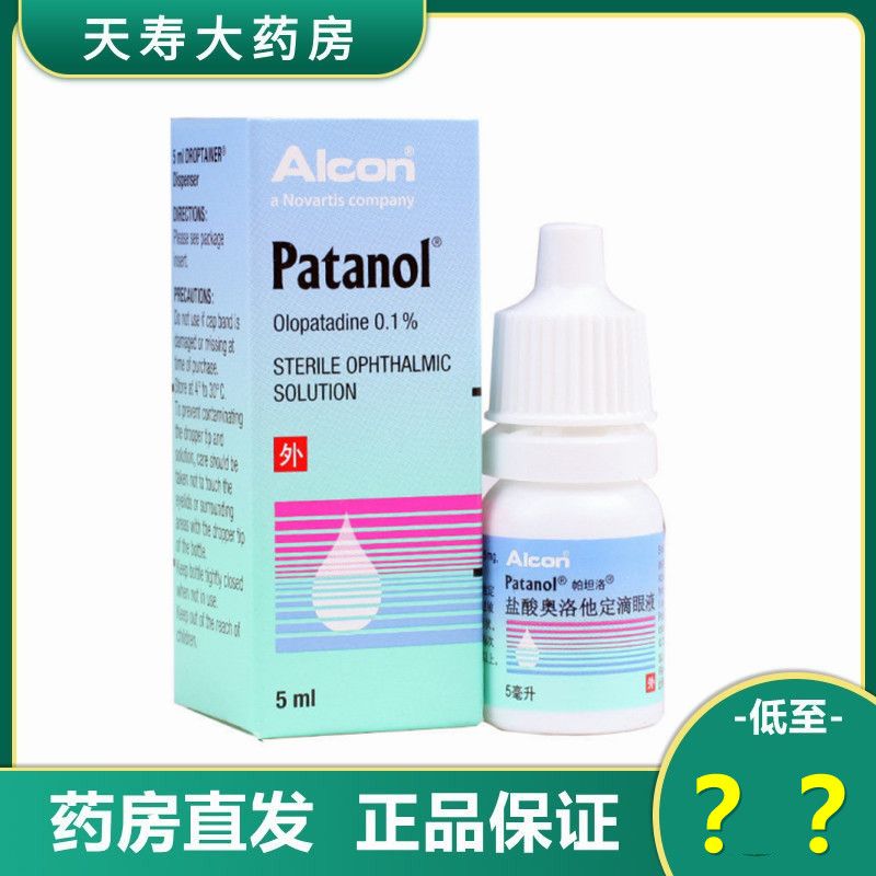 帕坦洛 盐酸奥洛他定滴眼液 5ml:5mg/盒 过敏性结膜炎的体征和症状