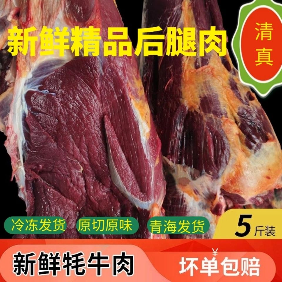 清真【后腿肉】青海高原藏生牦牛肉生鲜牛肉新鲜牛肉饼牛肉